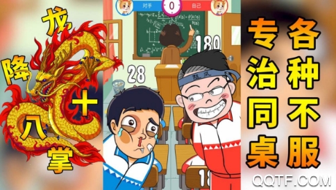 同桌大作战双人对战版 同桌大作战双人对战版