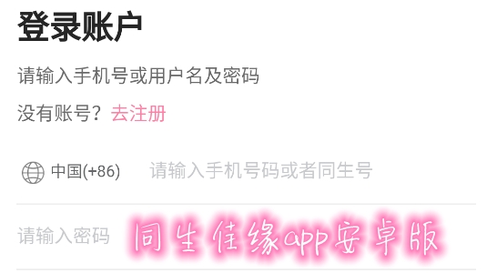 同生佳缘app安卓版 同生佳缘app安卓版