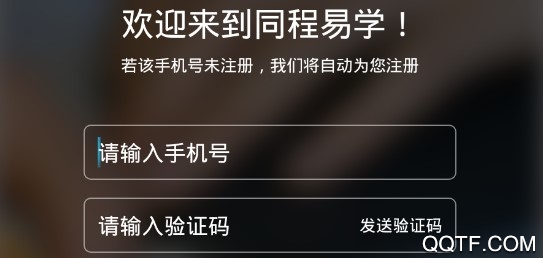 同程易学官方版 同程易学官方版