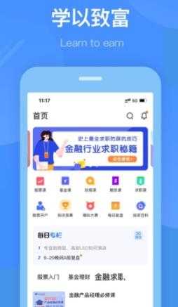 同花顺学投资app最新版