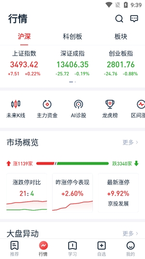 同道财富App手机版