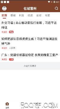 名城雷州app最新版