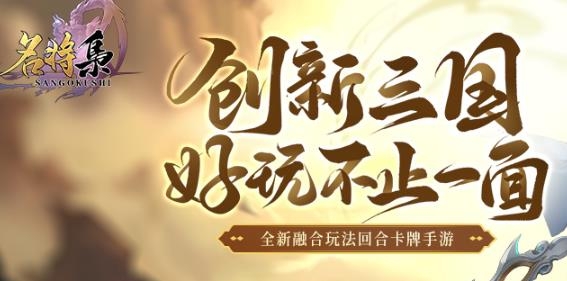 名将集手游最新版