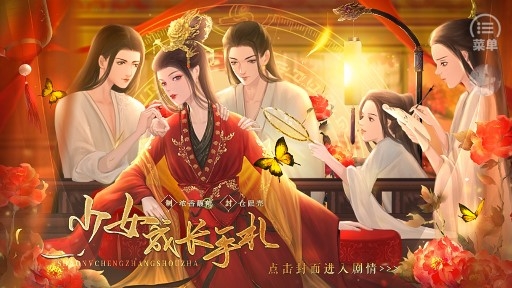 后妃成长手札破解版金手指清软