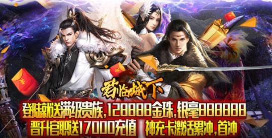 君临城下送万充红装版