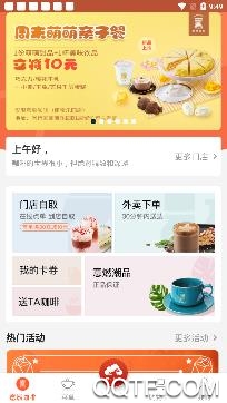 君匠意燃咖啡app手机版 君匠意燃咖啡app手机版