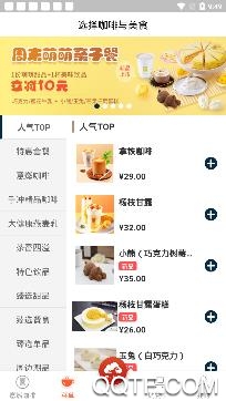 君匠意燃咖啡app手机版 君匠意燃咖啡app手机版