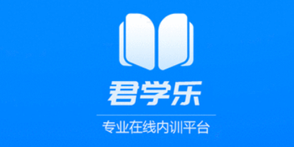 君学乐