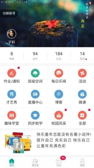 君学乐