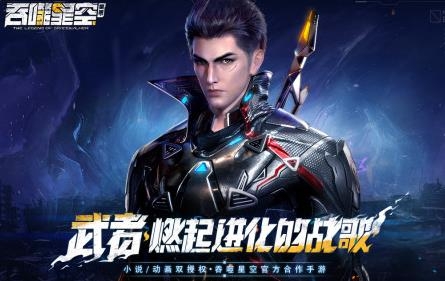 吞噬星空黎明手游最新版