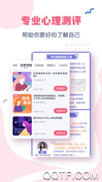 听芝倾诉(情感咨询)下载