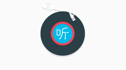 听音app最新版本 听音app最新版本