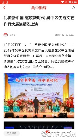 吴中融媒客户端