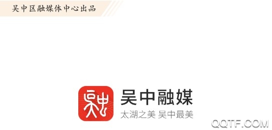 吴中融媒客户端