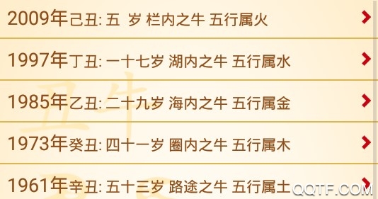 周易十二生肖运势官方版