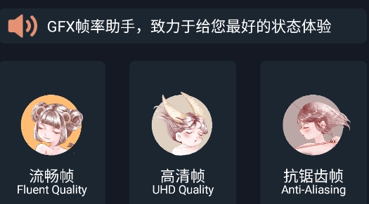 和平精英GFX帧率助手app安卓版