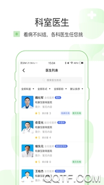 和康互联网医院手机客户端 和康互联网医院手机客户端
