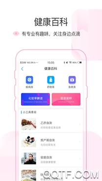 和康互联网医院手机客户端 和康互联网医院手机客户端