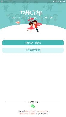 咪伴视频相亲平台安卓版 咪伴视频相亲平台安卓版