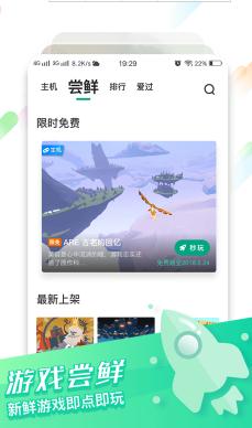 咪咕快游苹果版