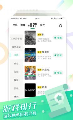 咪咕快游苹果版
