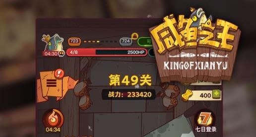 咸鱼之王手游最新版