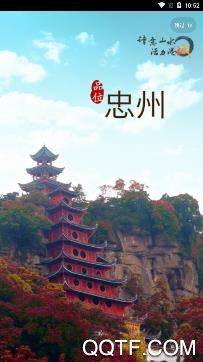品位忠州手机客户端 品位忠州手机客户端