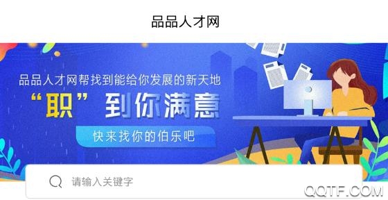 品品人才网信阳招聘app最新版 品品人才网信阳招聘app最新版