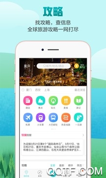 哇旅行app手机版