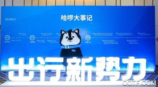 哈��出行旧版