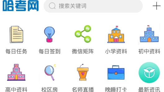 哈考网官方2021最新版 哈考网官方2021最新版