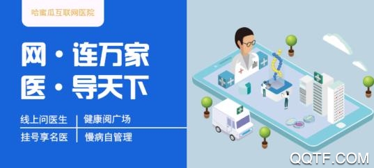 哈蜜瓜医疗app手机版