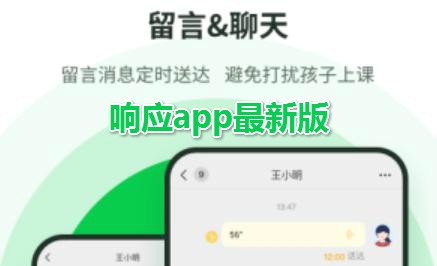 响应app最新版