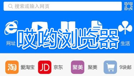 哎哟浏览器app安卓版 哎哟浏览器app安卓版