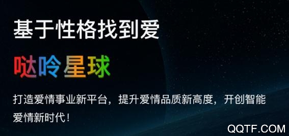 哒呤星球(性格社交)app官方版