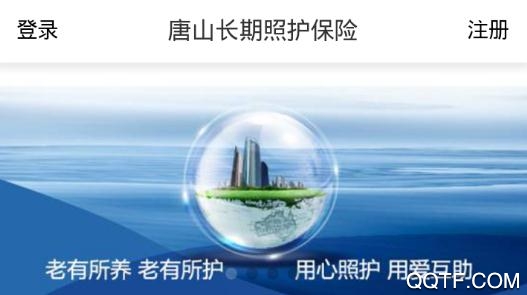 唐山照护参保人app官方版 唐山照护参保人app官方版