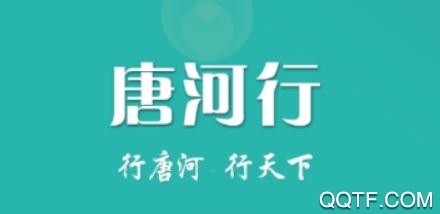 唐河行2020手机客户端