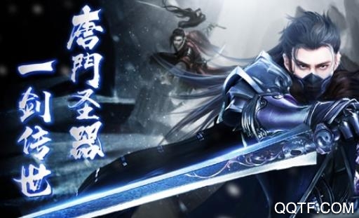 唐门传绝世ios版