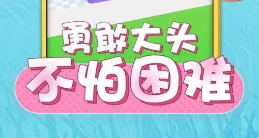 唱跳大头手游最新版