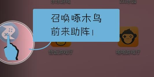 啄木鸟游戏修改器手机版 啄木鸟游戏修改器手机版