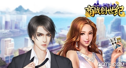 商战创世纪无限钻石版