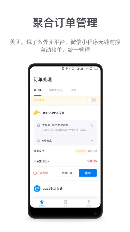 商有云管家 商有云管家