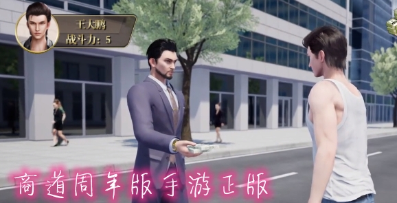 商道周年版手游正版