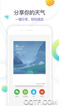 啊噢天气预报app最新版