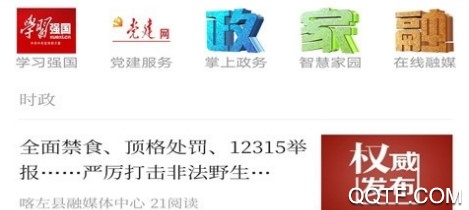 喀左融媒客户端