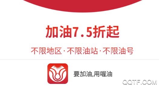 喔油(加油省钱)app手机版