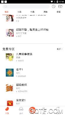忙豆听书会员破解版