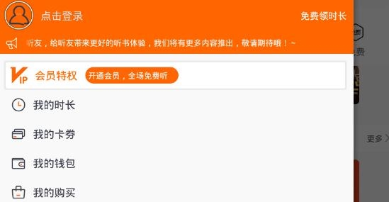 喜猫听书网app官方版