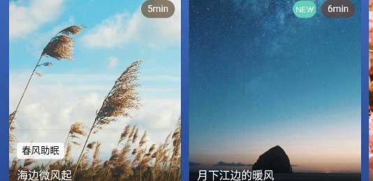 喜马拉雅睡眠安卓版 喜马拉雅睡眠安卓版