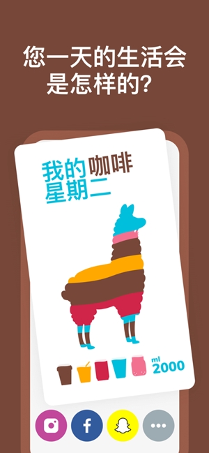 喝水羊驼app官方版